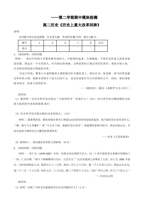 山东省烟台市高二第二学期期中考试(历史)(b卷).doc