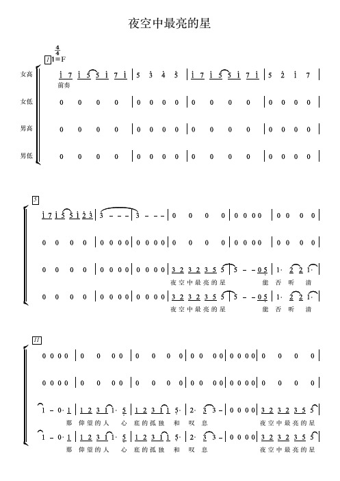 夜空中最亮的星合唱简谱-厦门六中合唱团