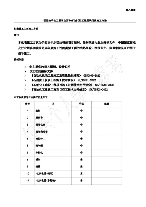 自动化仪表施工方案