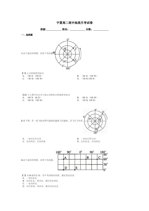 宁夏高二高中地理月考试卷带答案解析
