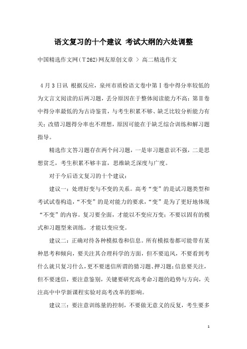 语文复习的十个建议 考试大纲的六处调整