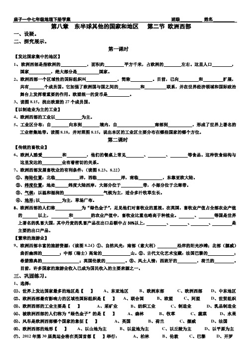 庙子一中七年级地理上册第八章第二节欧洲西部doc