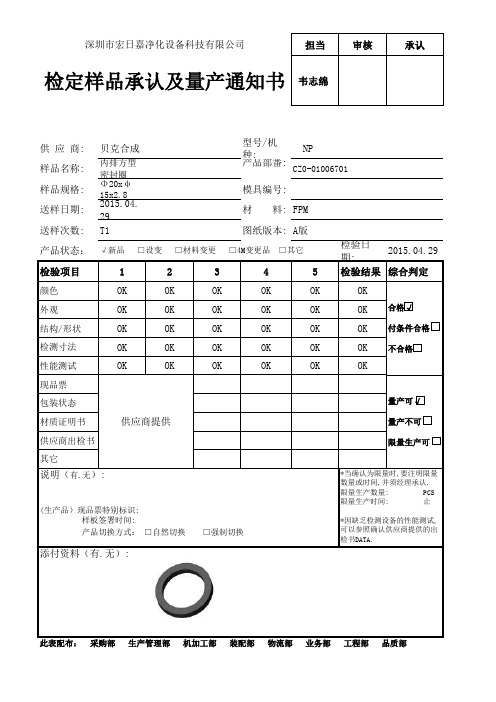 送样及检定样品通知承认书