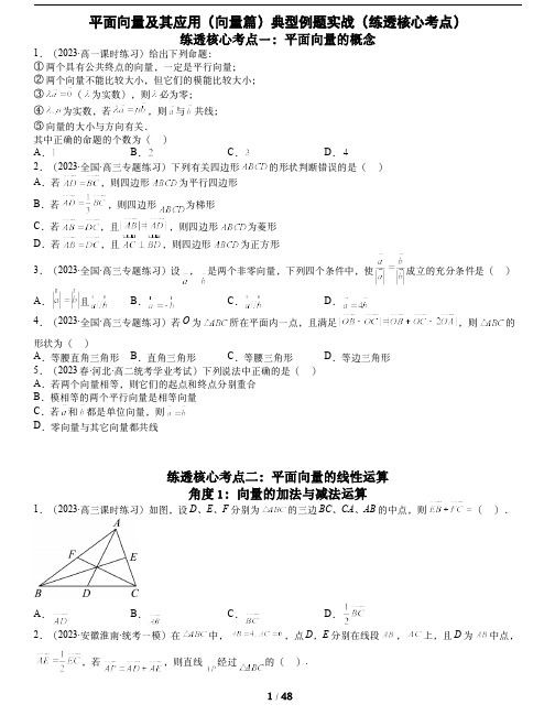 人教A版数学必修第二册第六章【平面向量及其应用(向量篇)典型例题实战(练透核心考点)】