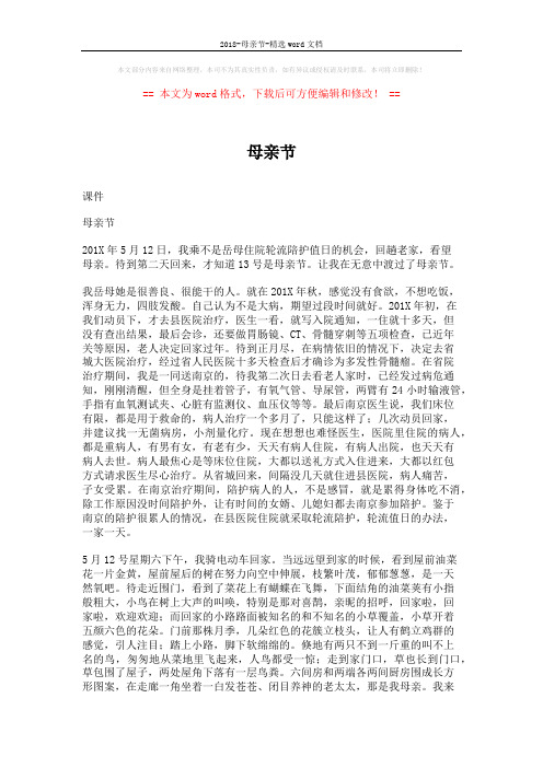 2018-母亲节-精选word文档 (2页)