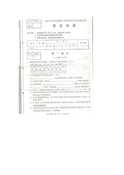 2012年河北省中考语文试题及答案