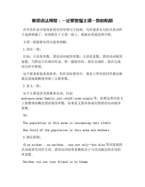 雅思语法预警：一定要警惕主谓一致的陷阱