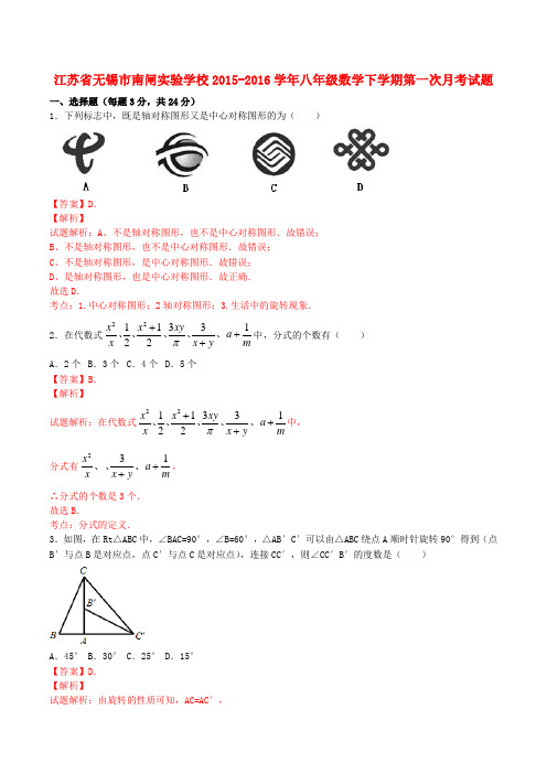 江苏省无锡市南闸实验学校八年级数学下学期第一次月考