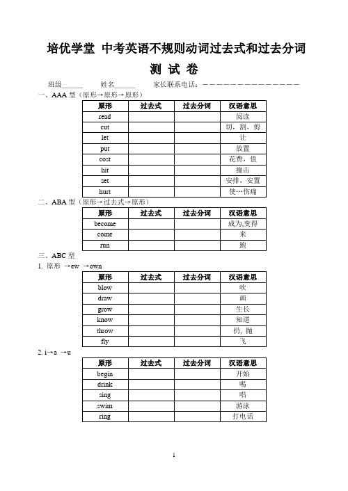 中考不规则动词的过去式和过去分词测试题