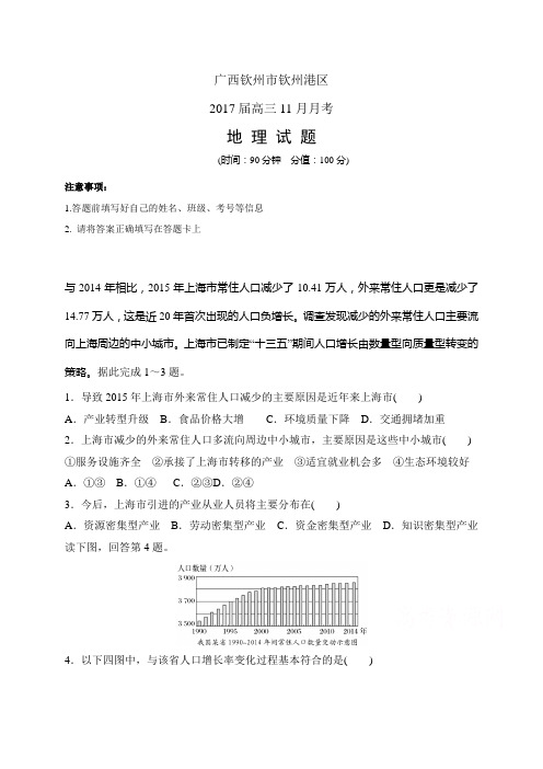 广西钦州市钦州港区高三11月月考——地理地理