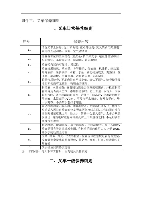 叉车维护保养细则