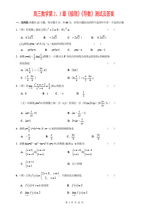 高三数学第2、3章《极限》《导数》测试及答案