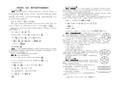 排列组合与数列递推关系