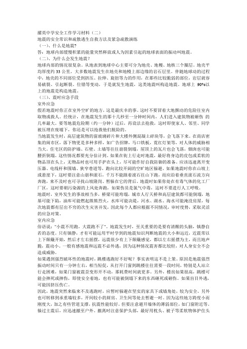 擢英中学安全工作学习材料