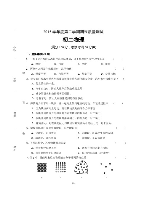 上海市长宁区九校2015-学年八年级下学期期末考试物理试题