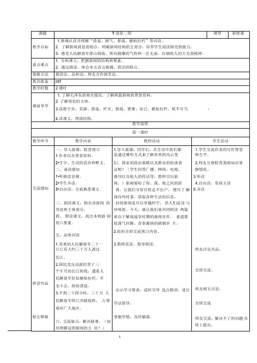 2018年最新人教部编版八年级语文上册全册教案