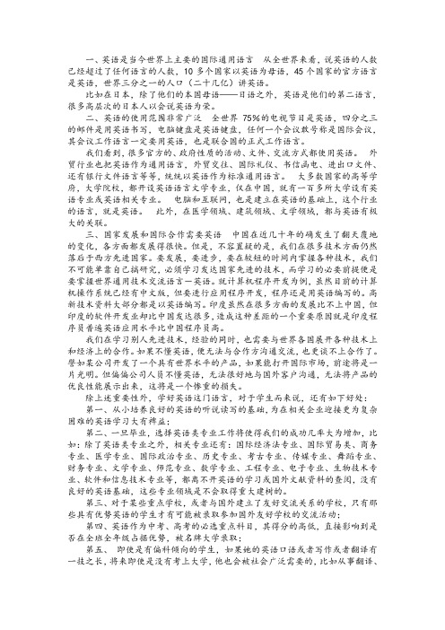 学习英语的重要性