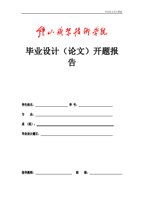 微信营销(开题报告).pdf