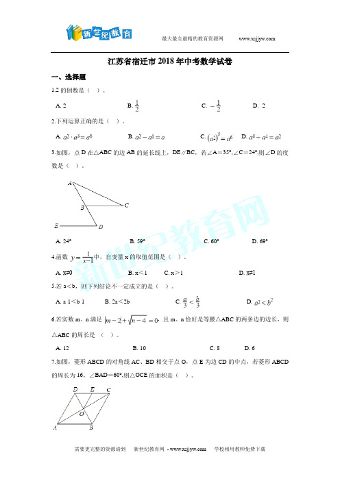 宿迁市2018年中考数学试卷含答案解析(word版)