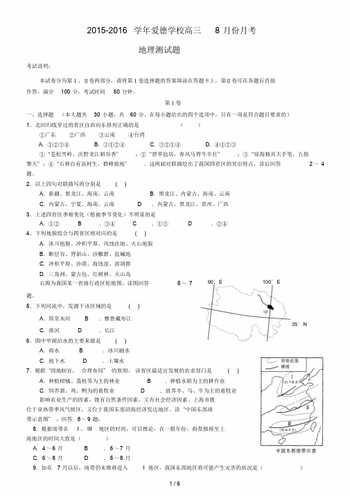 中国地理测试题(含标准答案)