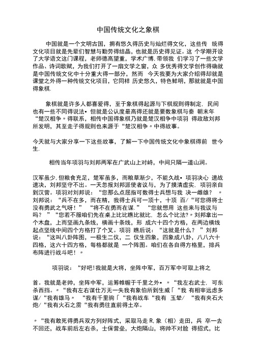 中国传统文化之象棋