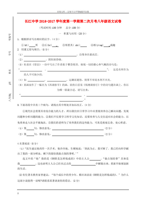 八年级语文12月月考试题苏教版1