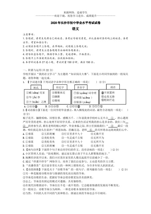 2020年湖南省长沙市中考语文试题(word版,含答案)