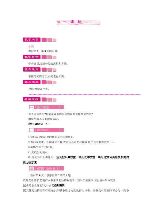 苏教版数学一年级上册《分一分》教案