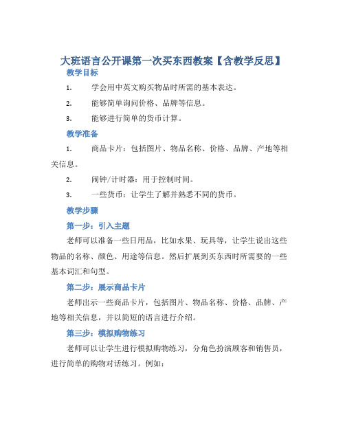 大班语言公开课第一次买东西教案【含教学反思】