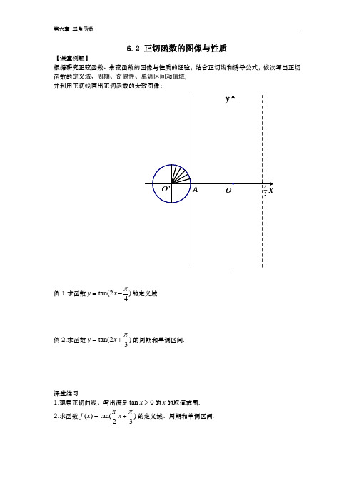 6.2 正切函数的图像与性质(含答案)