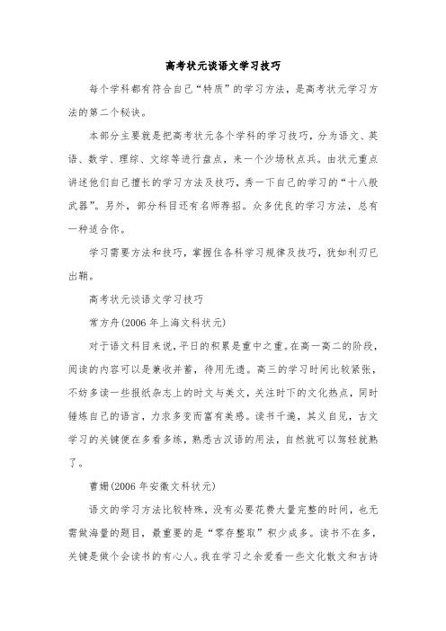 高考状元谈语文学习技巧