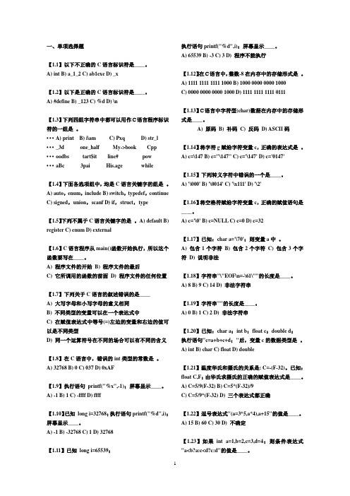 2011年计算机二级C语言各类题型试题及答案解析精选汇总