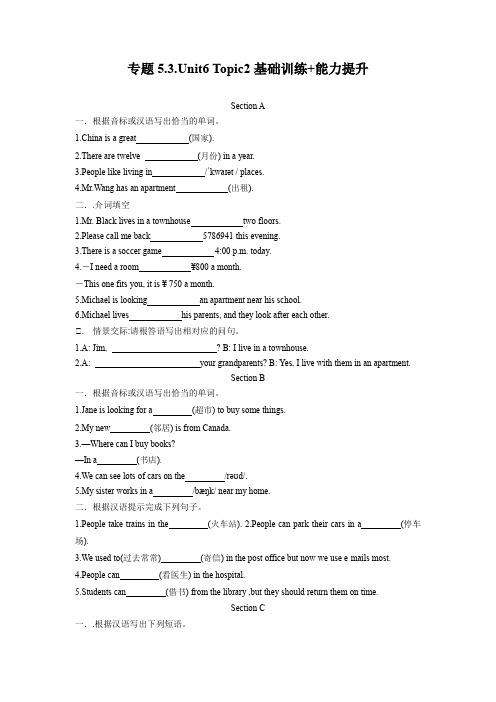 仁爱英语七年级Unit 6 Topic 2 基础训练+能力提升(原卷版)