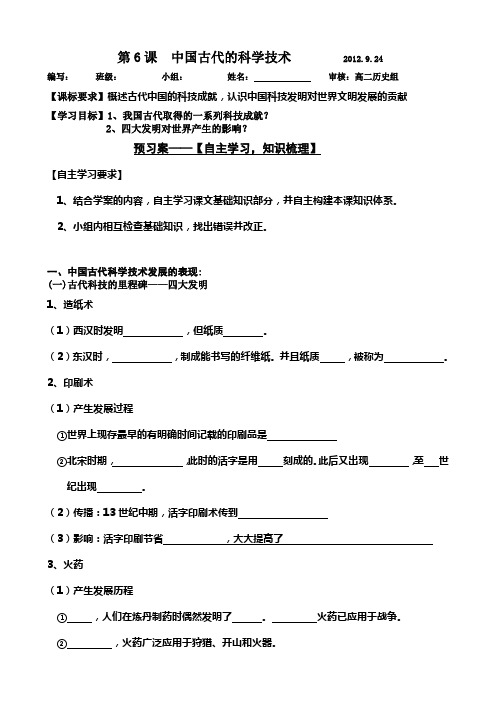 中国古代的科学技术