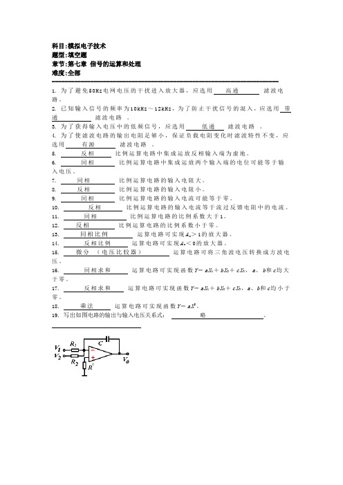 第七章 信号的运算和处理答案