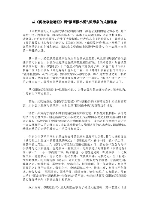 从《阅微草堂笔记》到“拟阅微小说”,狐形象的式微现象