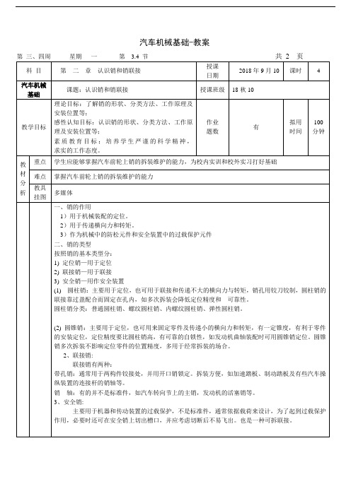 3-4认识销与键