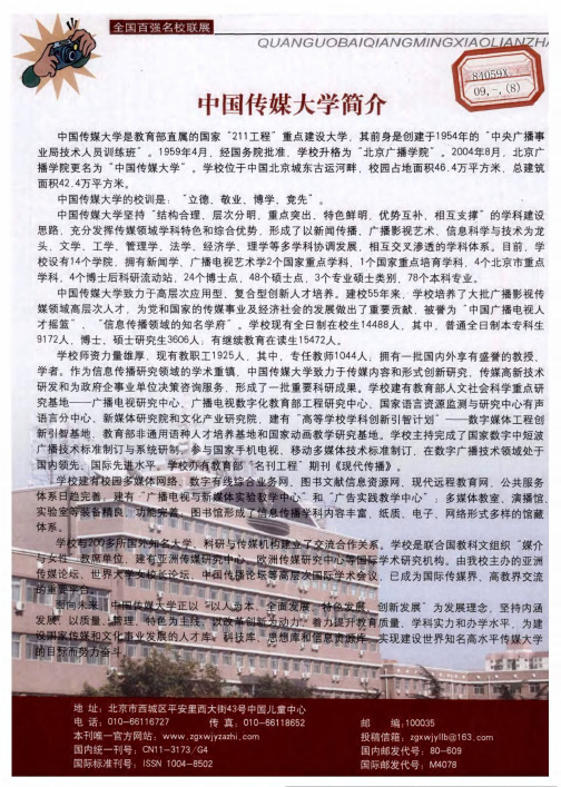 中国传媒大学简介