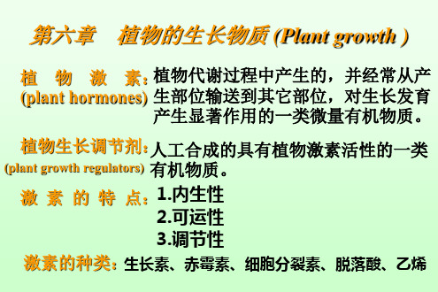 第六章 植物的生长物质