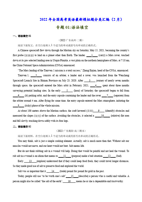 专题01语法填空-2022年全国高考英语最新模拟题分类汇编(原卷版)