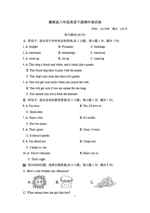 冀教版八年级英语下册期中测试卷含答案