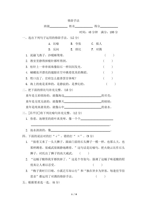 部编版三年级语文下册期末专项试卷 修辞手法 附答案 (3)