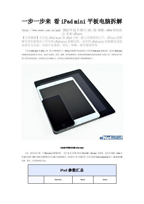 一步一步来 看iPad mini平板电脑拆解