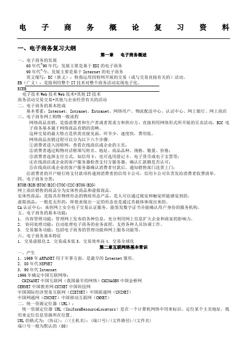 电子商务专升本习题库