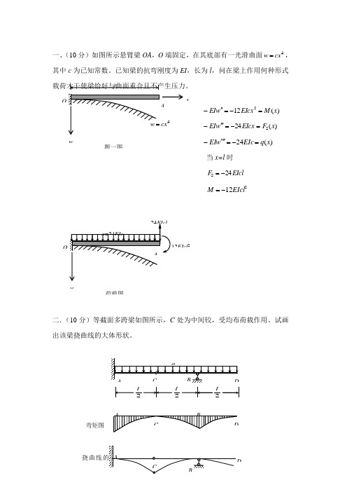 2023年材料力学竞赛答案