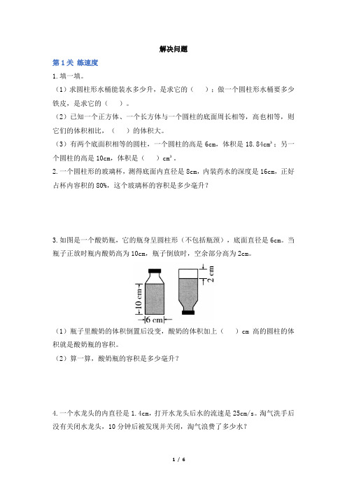 部编新人教版小学六年级数学下册 圆柱的体积《解决问题》学霸作业及答案