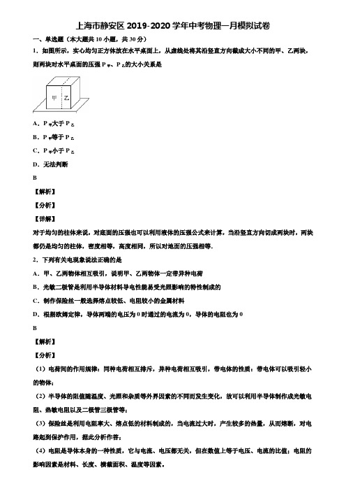 上海市静安区2019-2020学年中考物理一月模拟试卷含解析