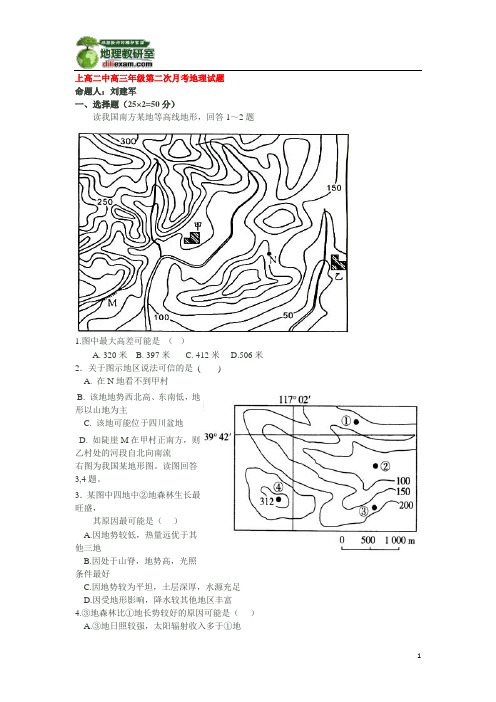 江西上高二中高三年级第二次月考地理试题