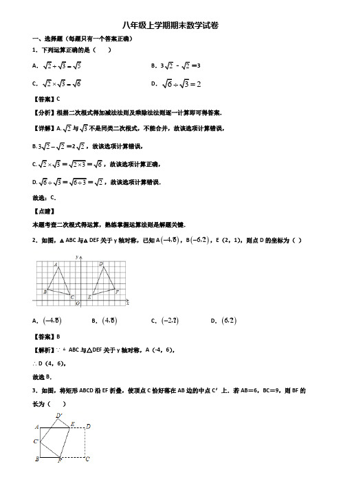 ┃精选3套试卷┃2020届漳州市八年级上学期数学期末学业水平测试试题