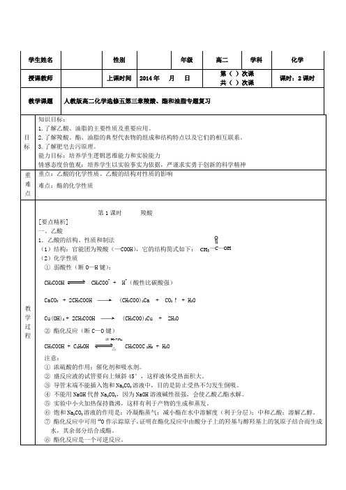 人教版高二化学选修五第三章羧酸复习教案